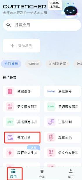 ourteacher app v2026.1.2安卓版
