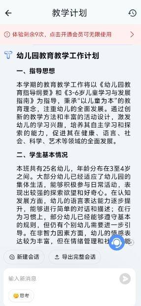 ourteacher app v2026.1.2安卓版