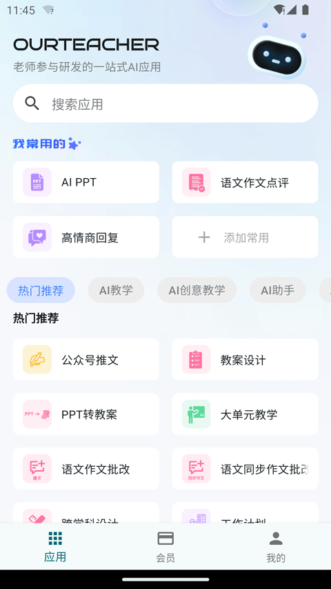 ourteacher app v2026.1.2安卓版