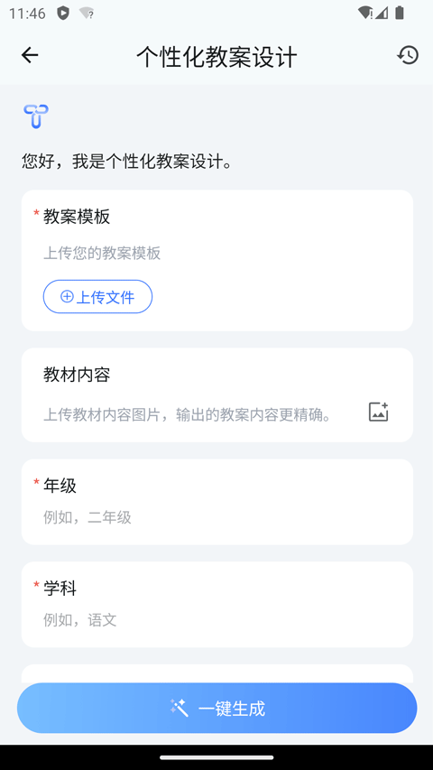 ourteacher app v2026.1.2安卓版