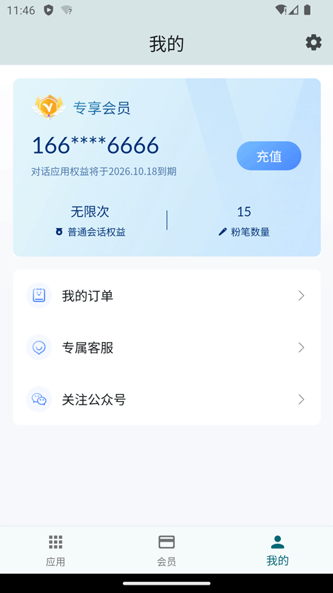 ourteacher app v2026.1.2安卓版
