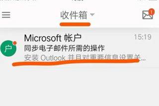 outlook邮箱手机版 v5.2614.0官方版