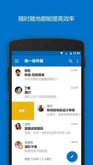 outlook邮箱手机版 v5.2614.0官方版