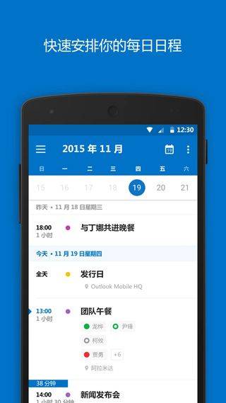 outlook邮箱手机版 v5.2615.0官方版