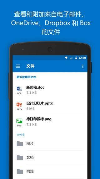outlook邮箱手机版 v5.2615.0官方版