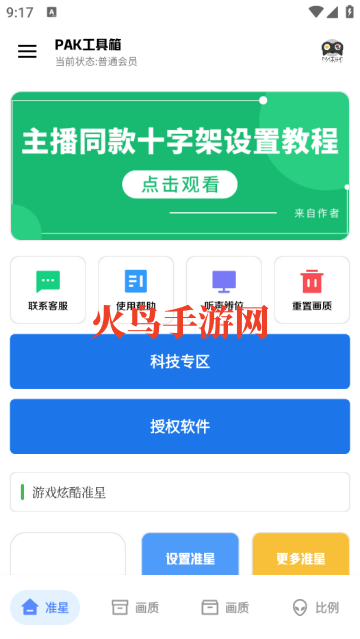 PAK工具箱官方版 PAK工具箱官方版
