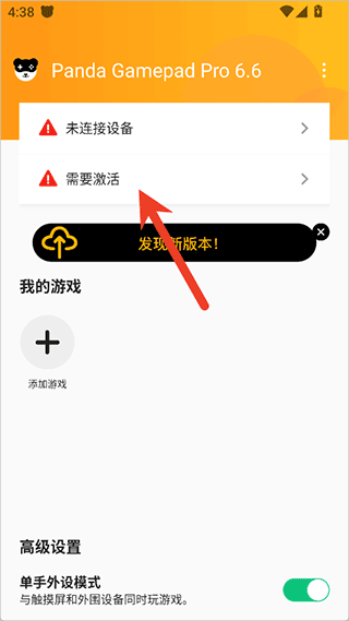 Panda Gamepad Pro激活工具v6.6 最新版 Panda Gamepad Pro激活工具v6.6 最新版