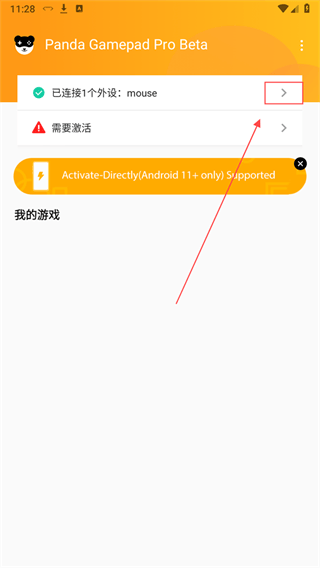 Panda Gamepad Pro激活工具v6.6 最新版 Panda Gamepad Pro激活工具v6.6 最新版