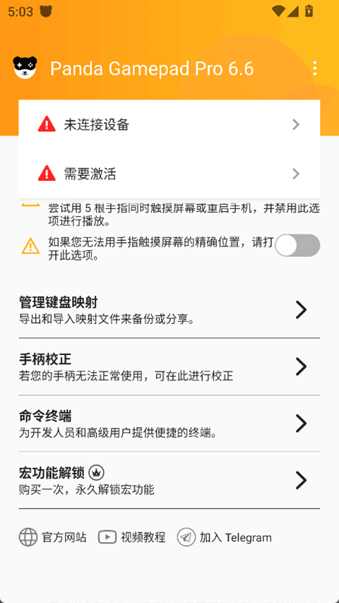 Panda Gamepad Pro激活工具v6.6 最新版 Panda Gamepad Pro激活工具v6.6 最新版