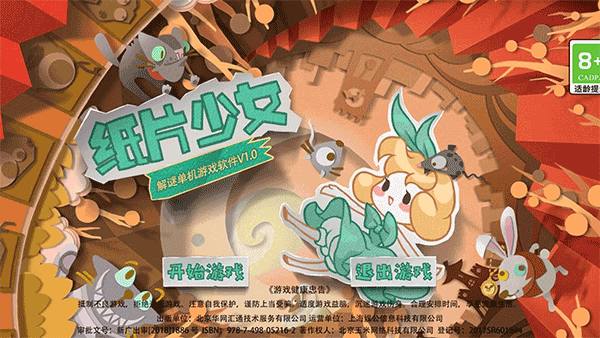 paper anne纸片少女下载v1.12.72 手机版 paper anne纸片少女下载v1.12.72 手机版