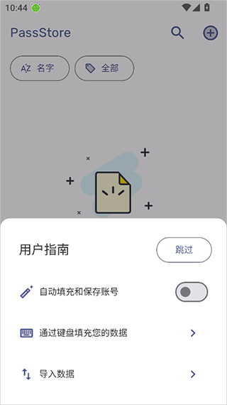 passstore密码管理器 v1.2.2 最新版 passstore密码管理器 v1.2.2 最新版