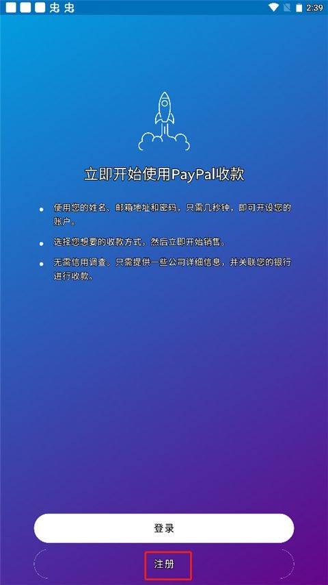 PayPal商家版 v2025.04.24安卓版