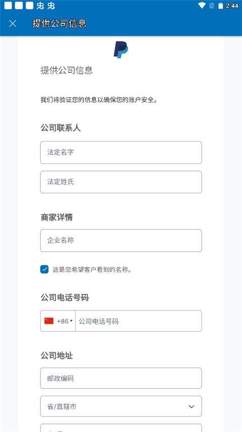 PayPal商家版 v2025.04.24安卓版