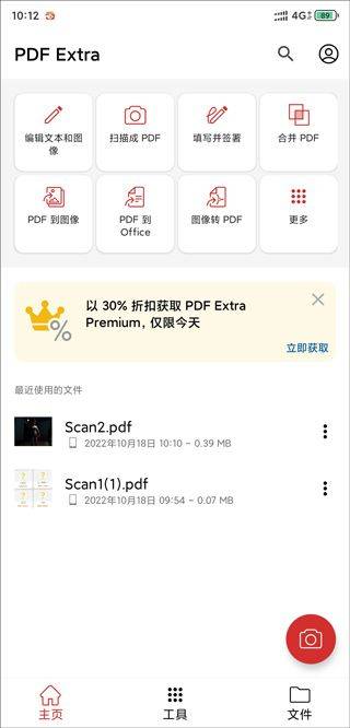 PDF Extra手机版 v11.12.270273安卓版