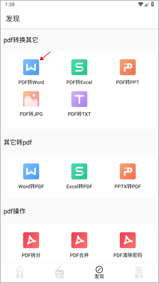 PDF全能王app v3.0.2安卓版