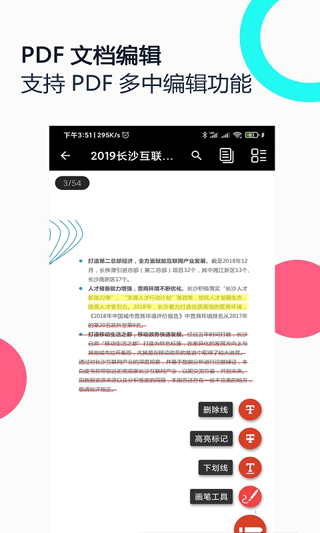 PDF全能王app v3.0.2安卓版