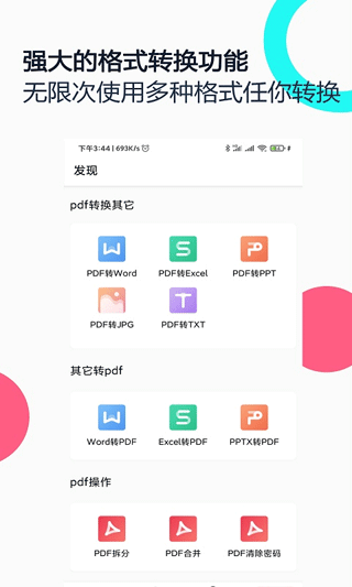 PDF全能王app v3.0.2安卓版