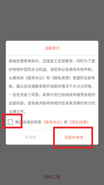 PDF工坊app PDF工坊app