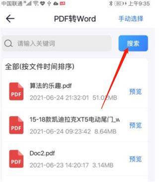 PDF转换大师官方版 v2.2.0安卓版
