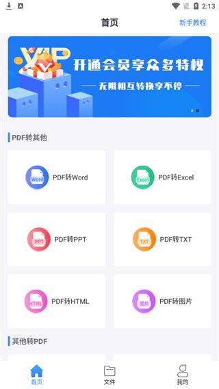 PDF转换大师官方版 v2.2.0安卓版