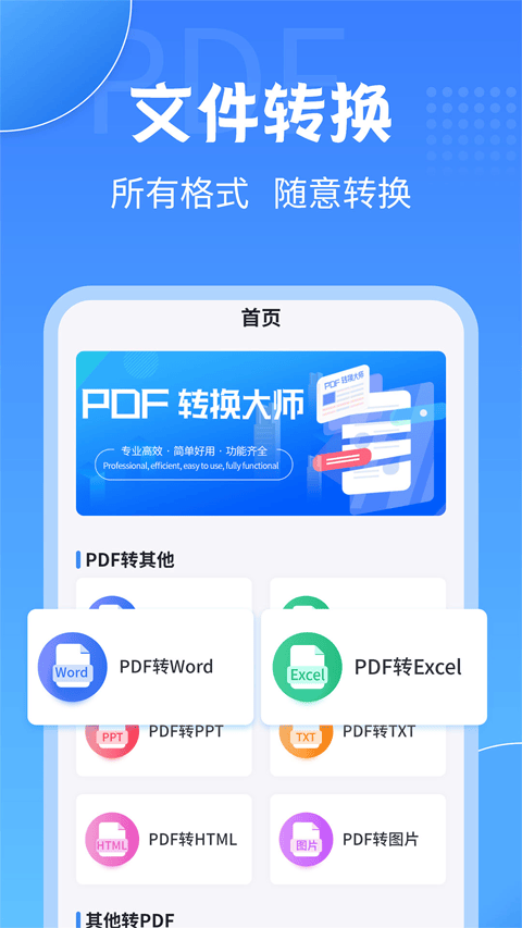 PDF转换大师官方版 v2.2.0安卓版