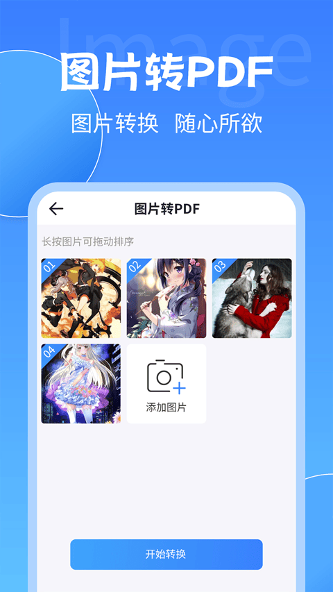 PDF转换大师官方版 v2.2.0安卓版