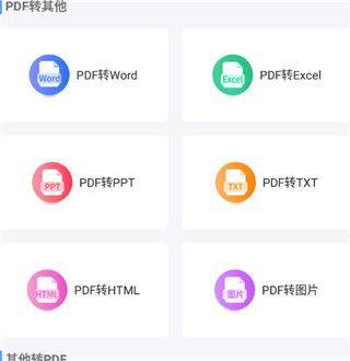 PDF转换大师官方版 v2.2.2安卓版