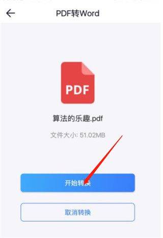 PDF转换大师官方版 v2.2.2安卓版