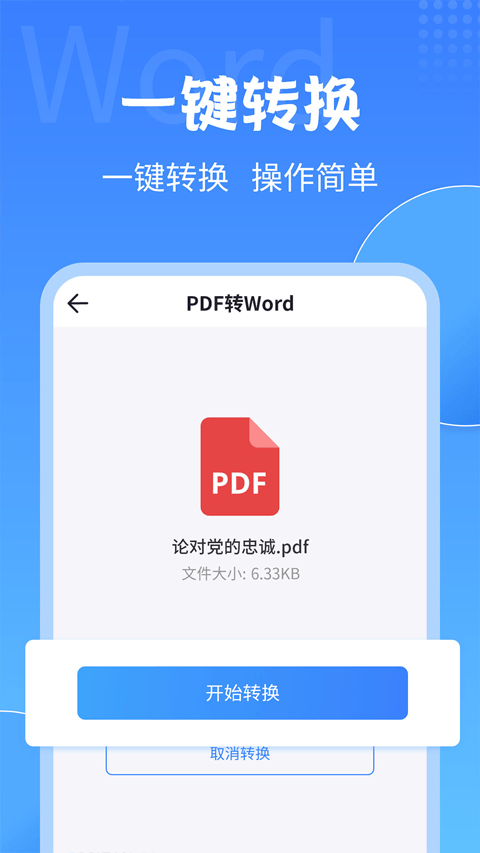 PDF转换大师官方版 v2.2.2安卓版