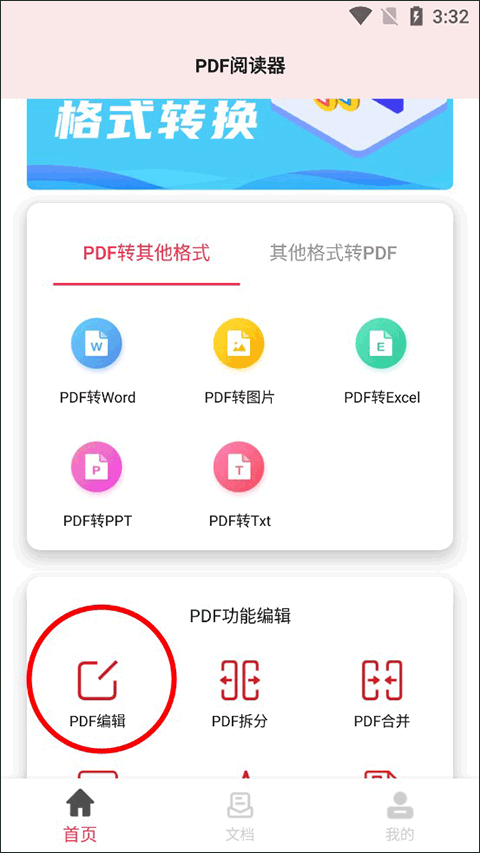 PDF阅读器手机版 v20安卓版