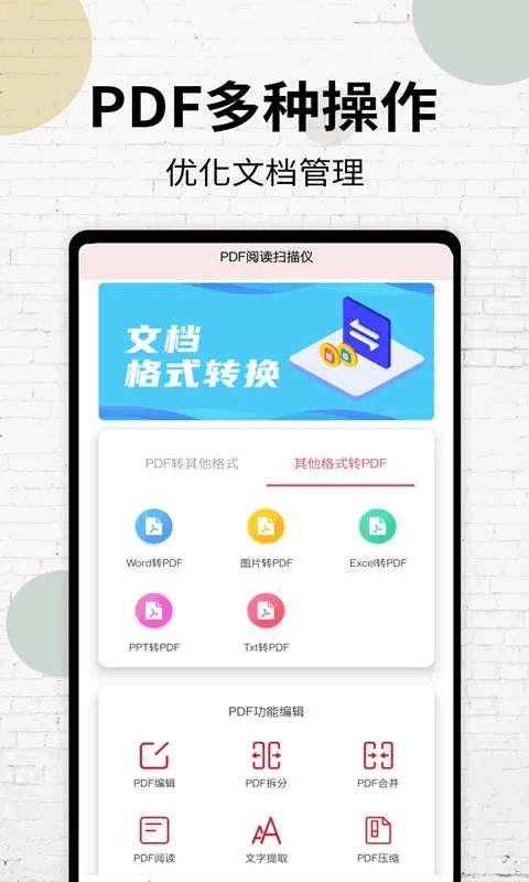 PDF阅读器手机版 v20安卓版