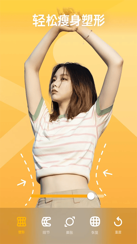Peachy瘦身P图 v1.222.66
