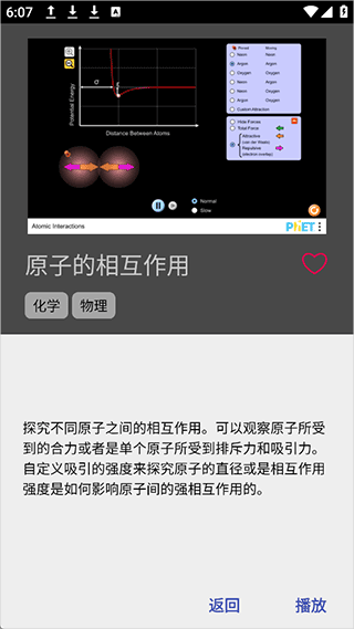 phet仿真模拟软件中文版 v2.0.1 最新版 phet仿真模拟软件中文版 v2.0.1 最新版