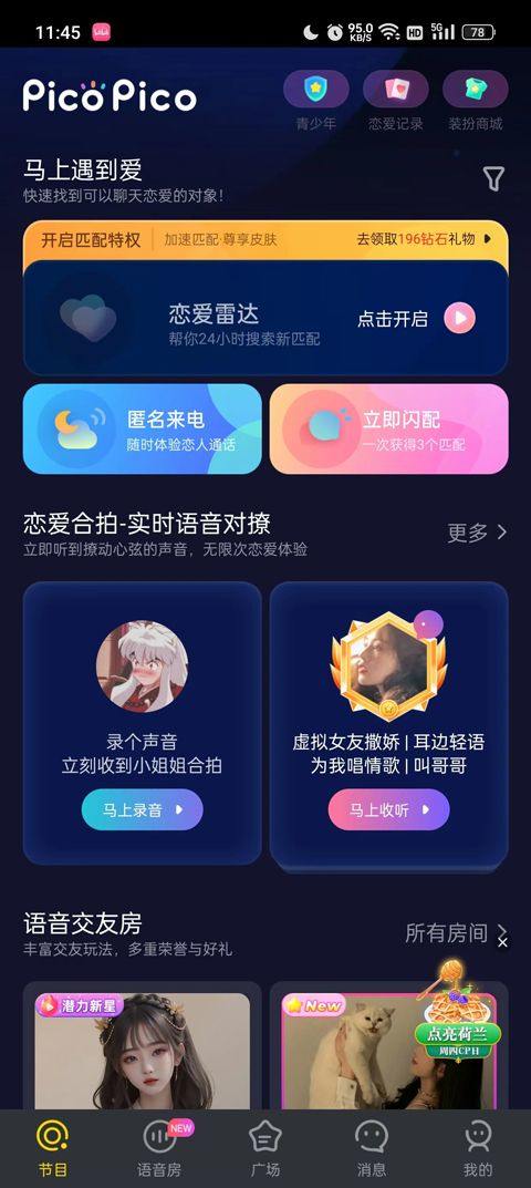 PicoPico社交软件官方版 v3.0.8安卓版