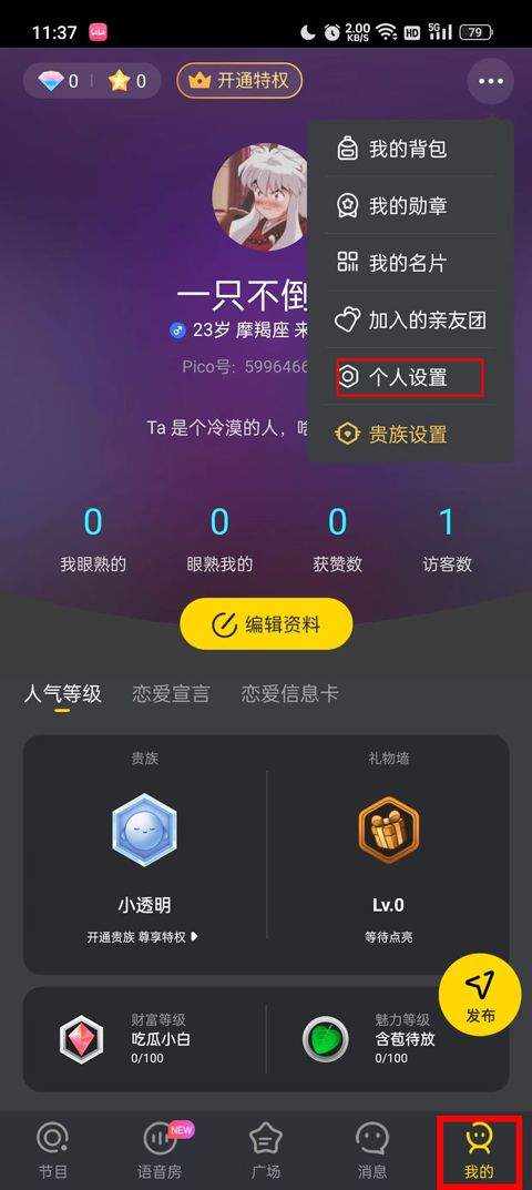 PicoPico社交软件官方版 v3.0.8安卓版
