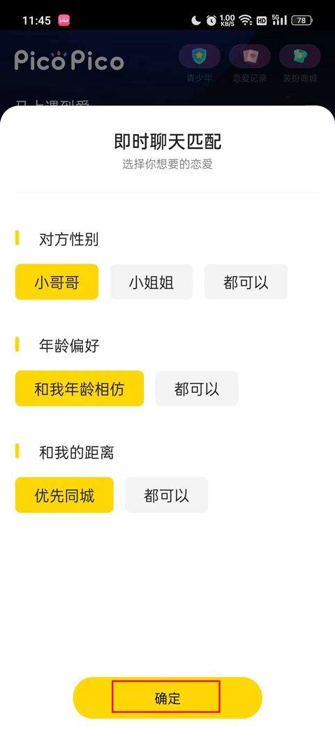PicoPico社交软件官方版 v3.0.8安卓版
