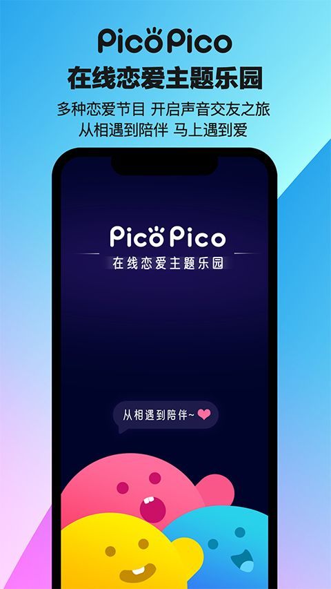 PicoPico社交软件官方版 v3.0.8安卓版