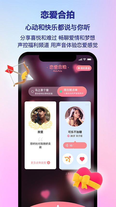 PicoPico社交软件官方版 v3.0.8安卓版