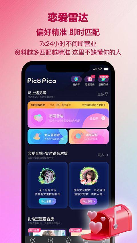 PicoPico社交软件官方版 v3.0.8安卓版