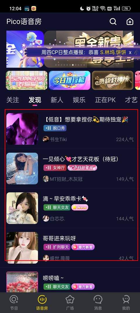 PicoPico社交软件官方版 v3.1.1安卓版