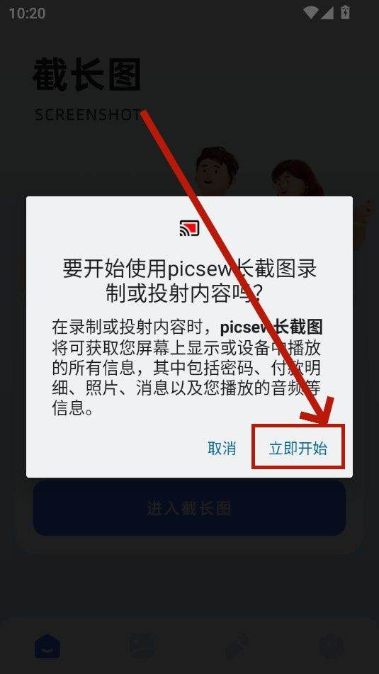 picsew长截图软件 v1.10 最新版 picsew长截图软件 v1.10 最新版