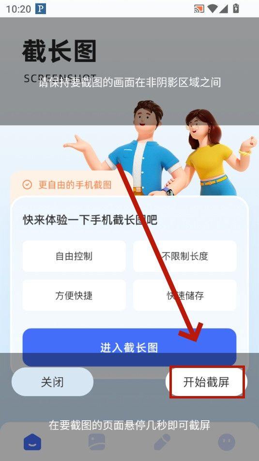 picsew长截图软件 v1.10 最新版 picsew长截图软件 v1.10 最新版