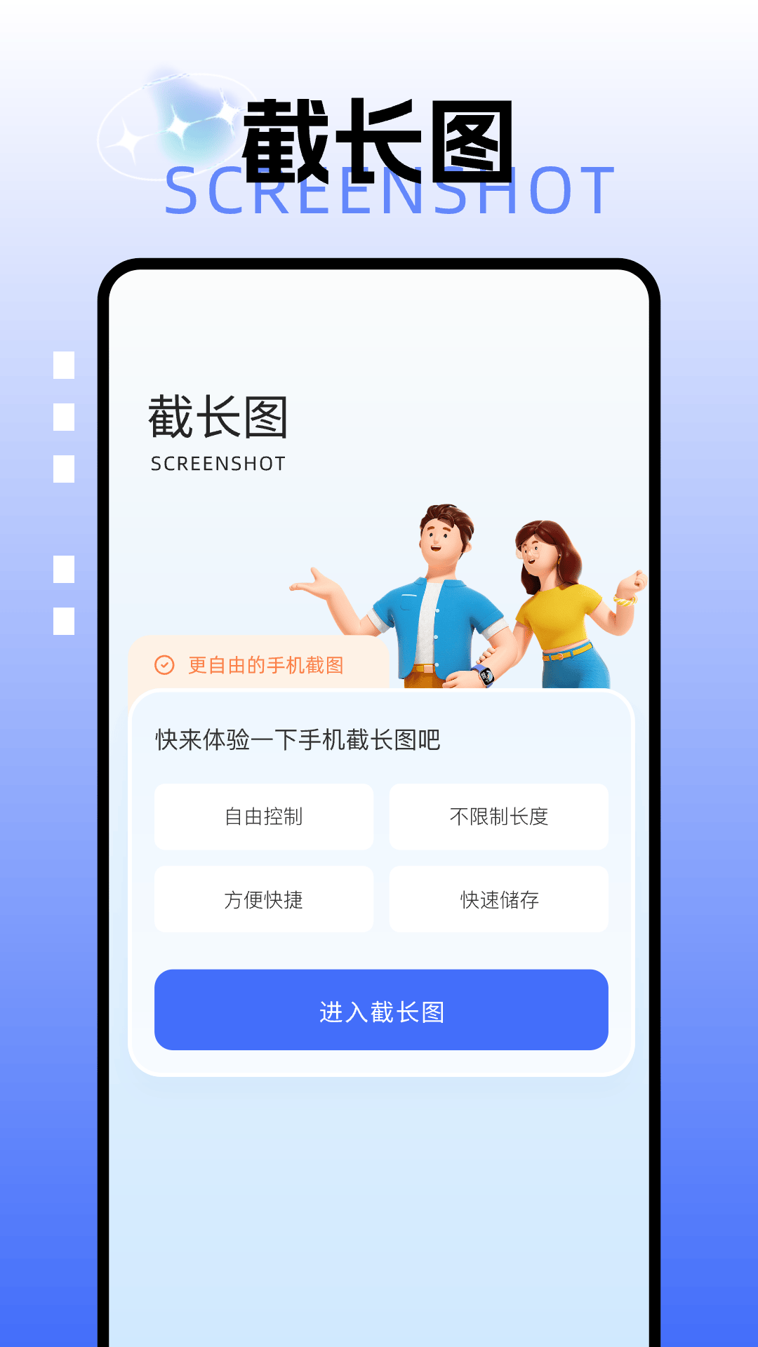 picsew长截图软件 v1.10 最新版