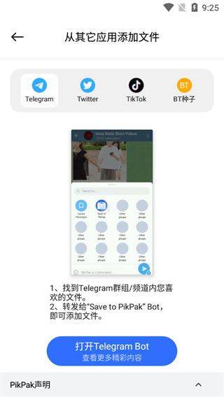 pikpak官方版 v2.2.2安卓版
