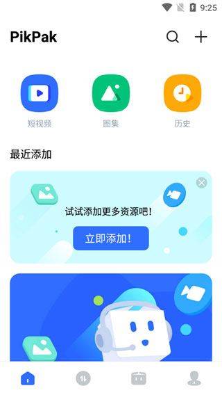 pikpak官方版 v2.2.2安卓版