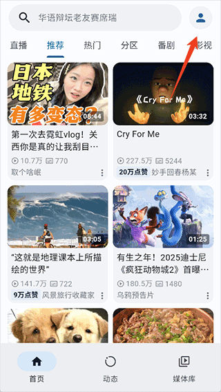 PiliPlus最新版 v2.0.0安卓版