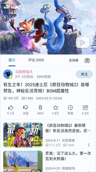 PiliPlus最新版 v2.0.0安卓版