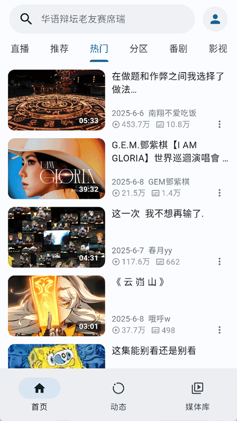 PiliPlus最新版 v2.0.0安卓版