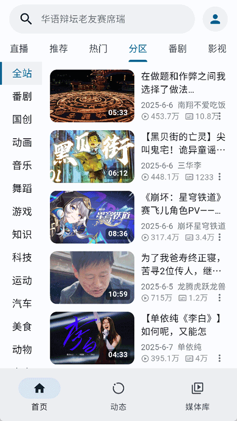 PiliPlus最新版 v2.0.0安卓版