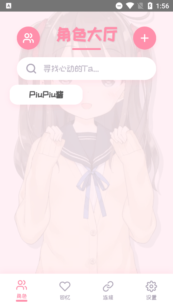 piupiu酱下载安装 v1.1.5 官方版